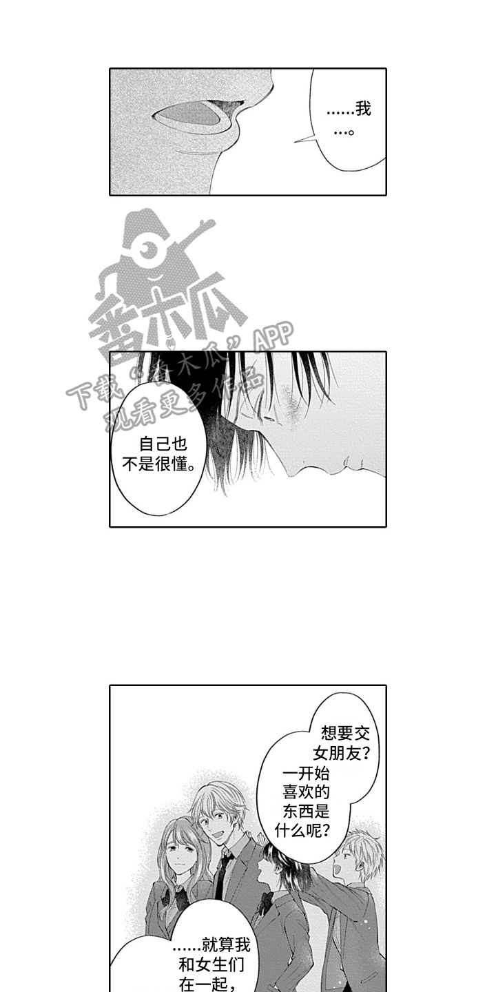 想和你相爱 第3话 第1页