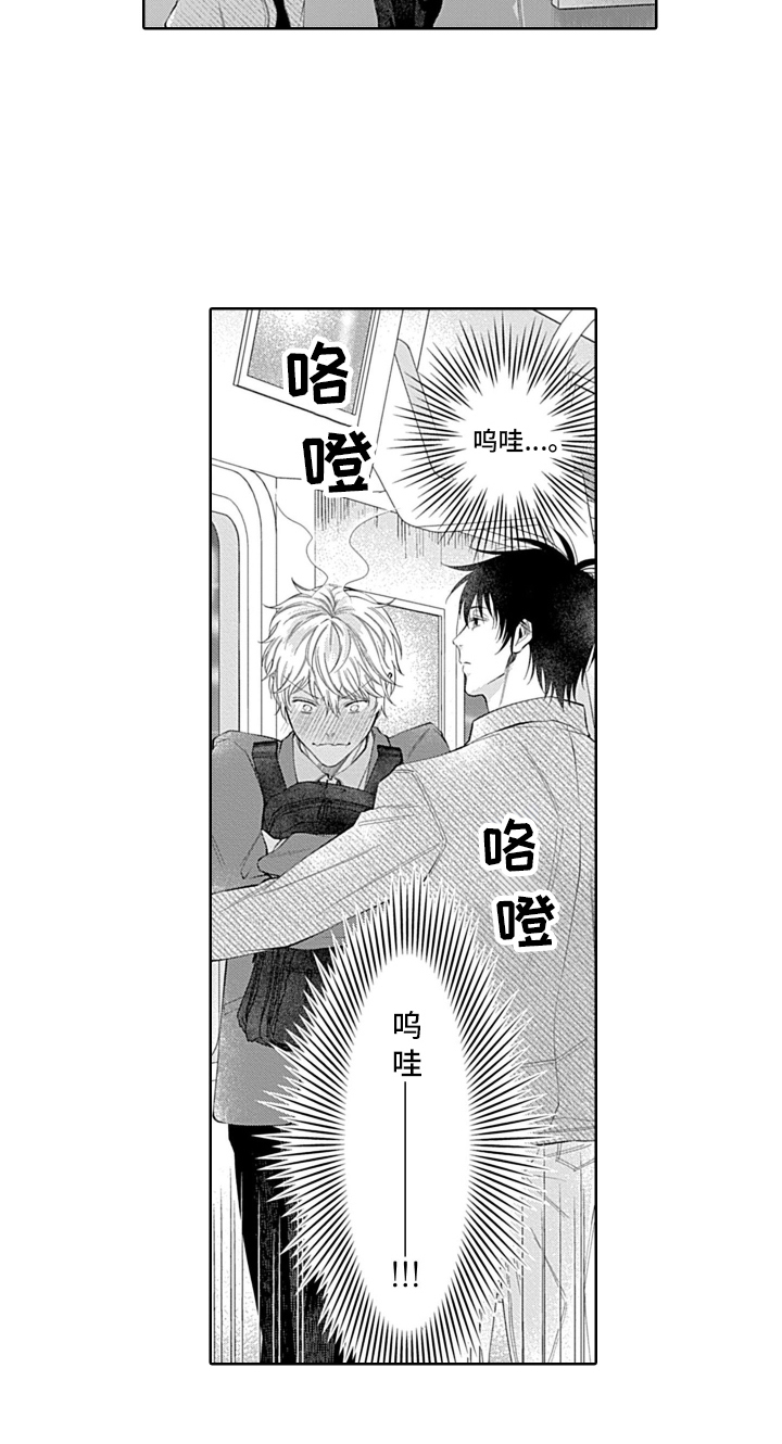 想和你相爱 第3话 第14页