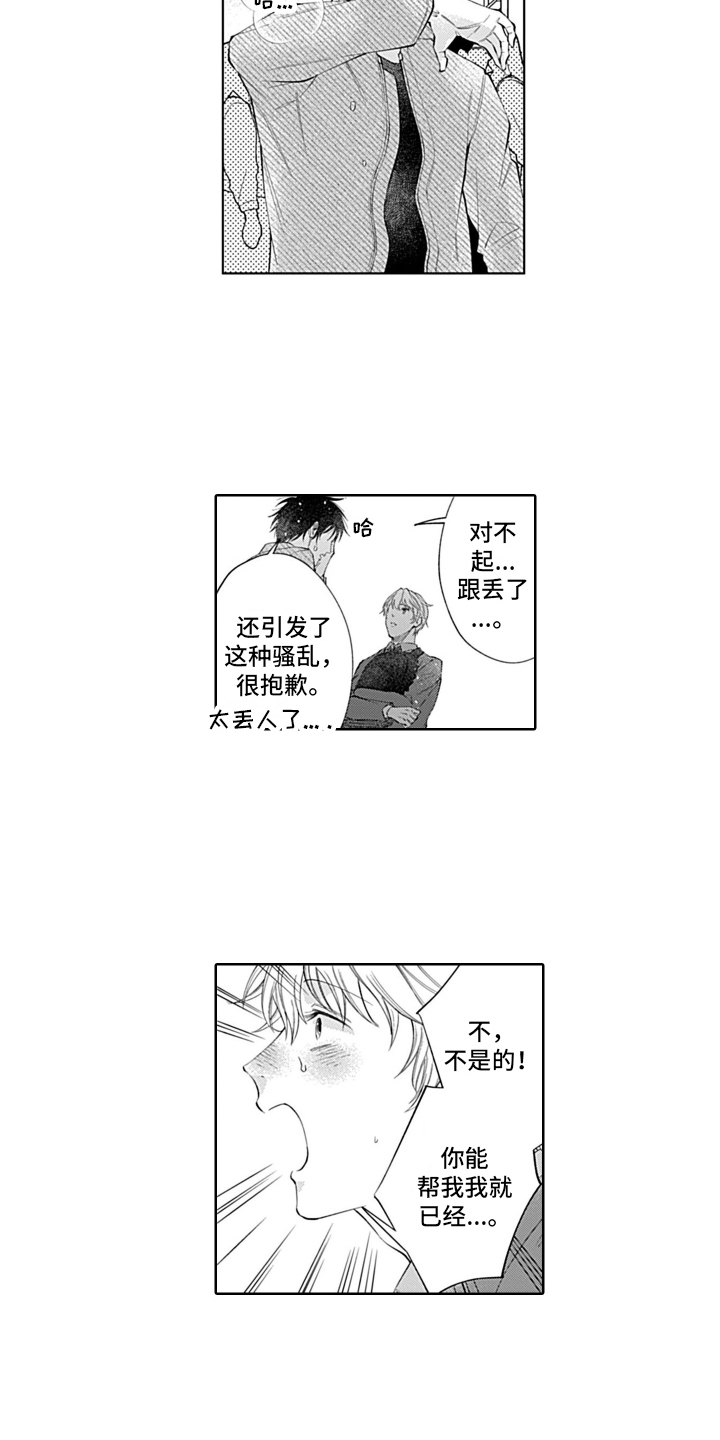 想和你相爱 第3话 第6页