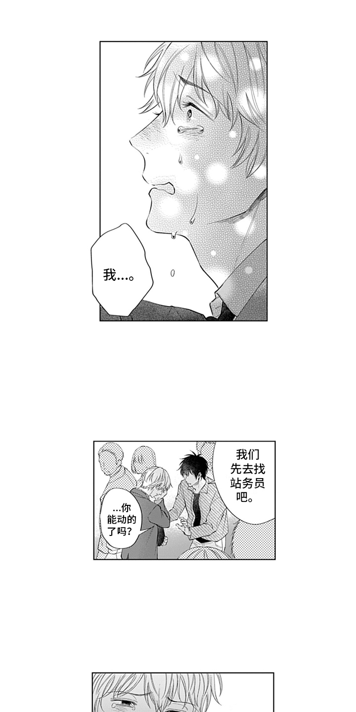 想和你相爱 第3话 第7页