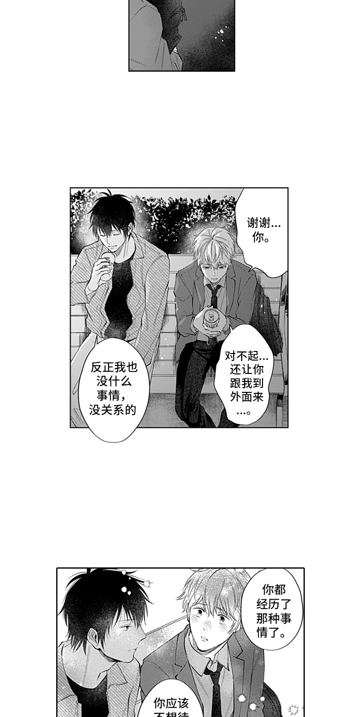 想和你相爱 第3话 第9页