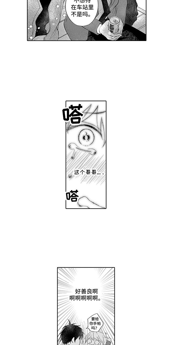 想和你相爱 第3话 第10页
