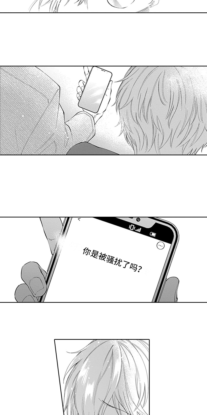 想和你相爱 第2话 第11页