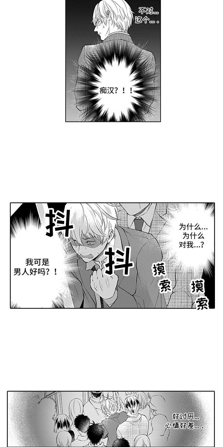想和你相爱 第2话 第9页