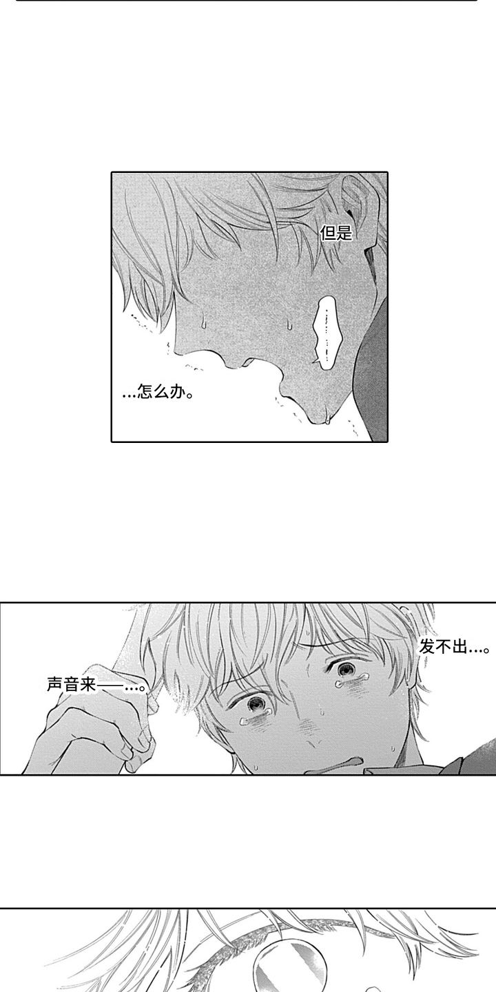 想和你相爱 第2话 第10页