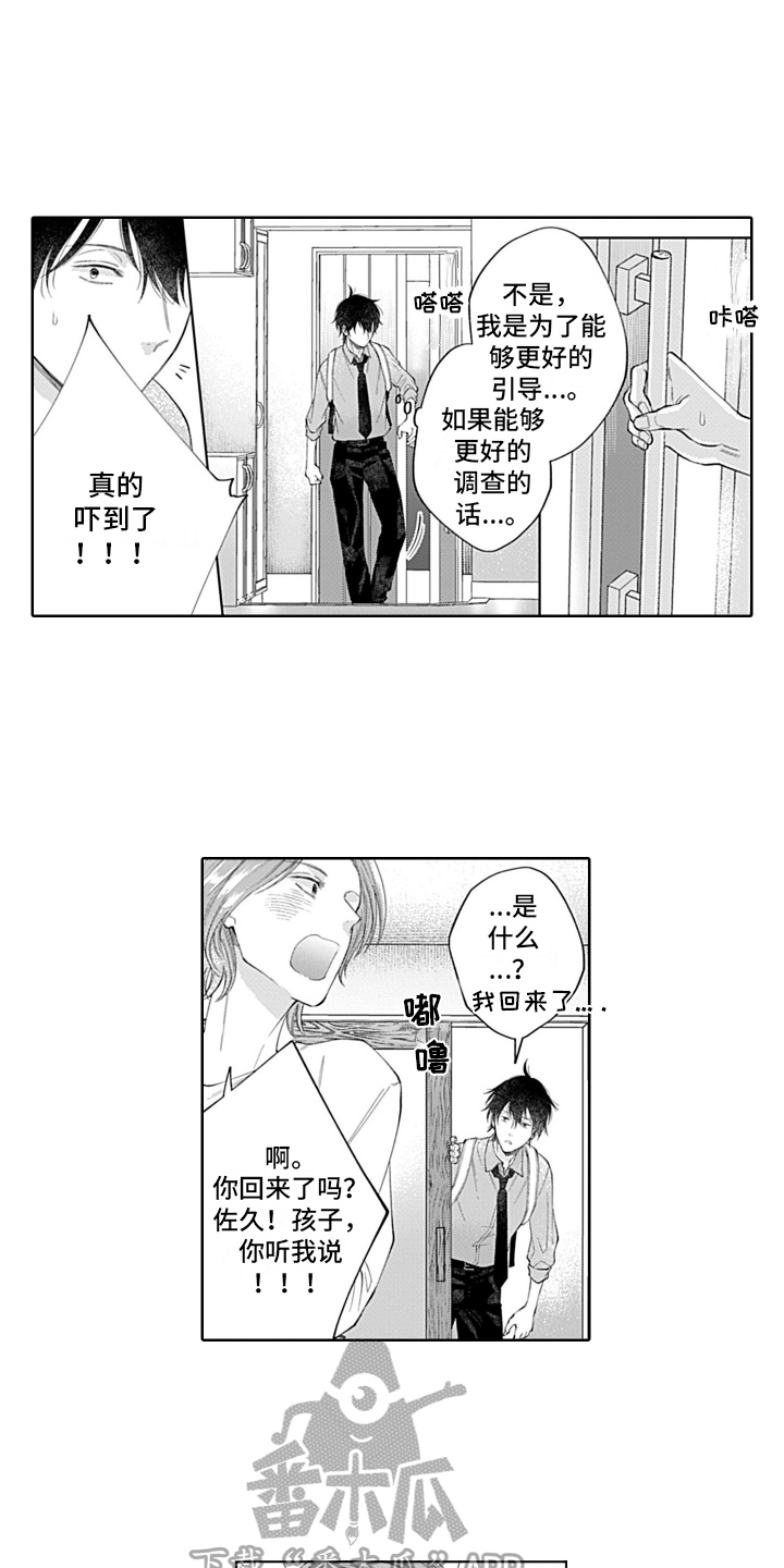 想和你相爱 第1话 第2页