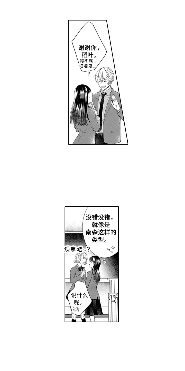 想和你相爱 第1话 第11页