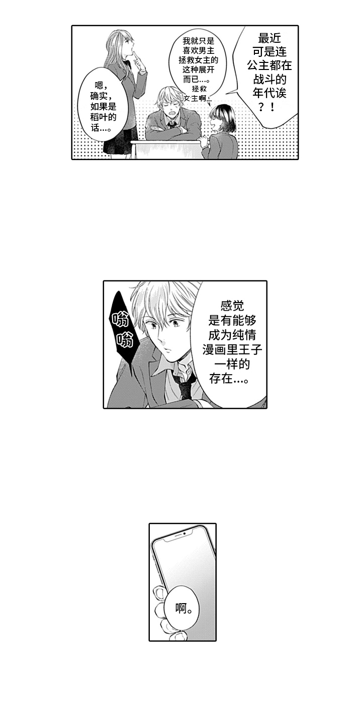 想和你相爱 第1话 第12页