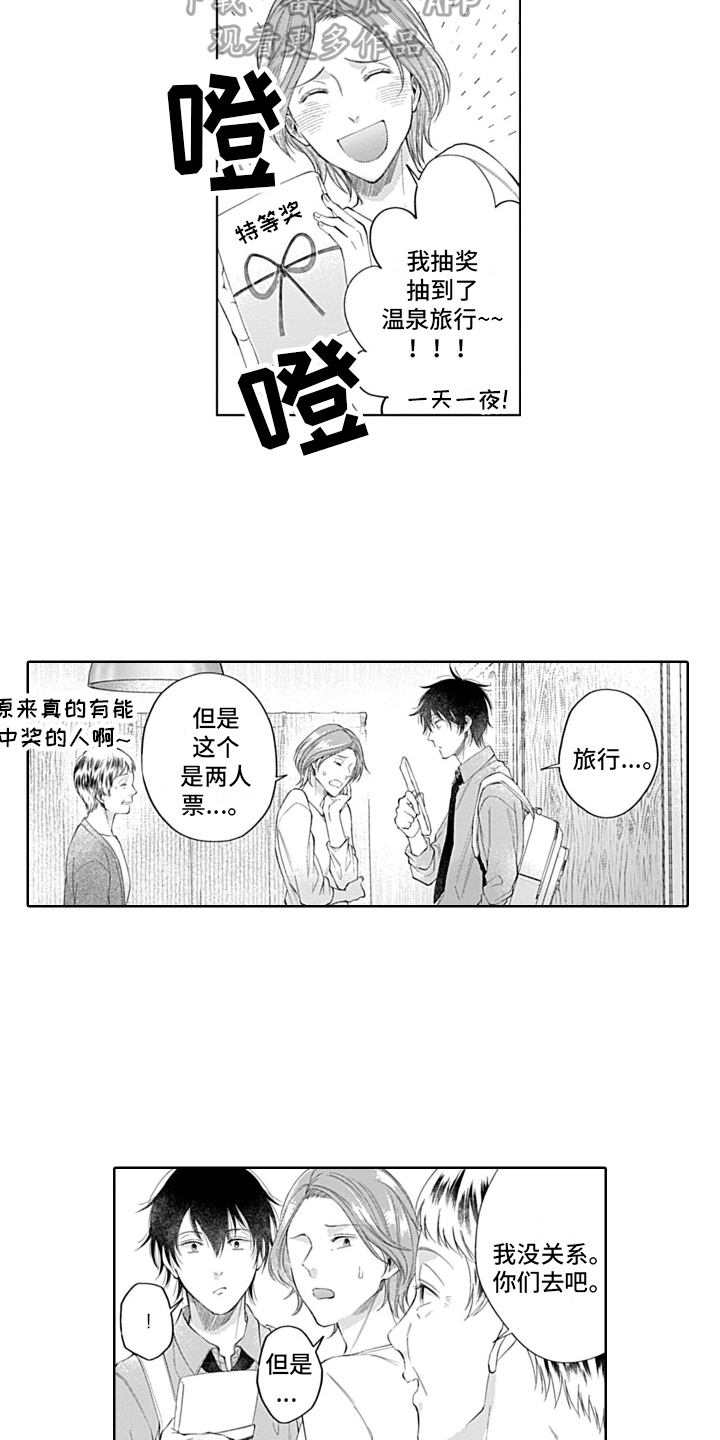 想和你相爱 第1话 第3页