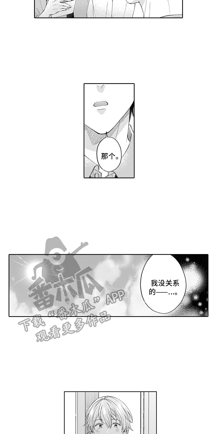 想和你相爱 第1话 第4页