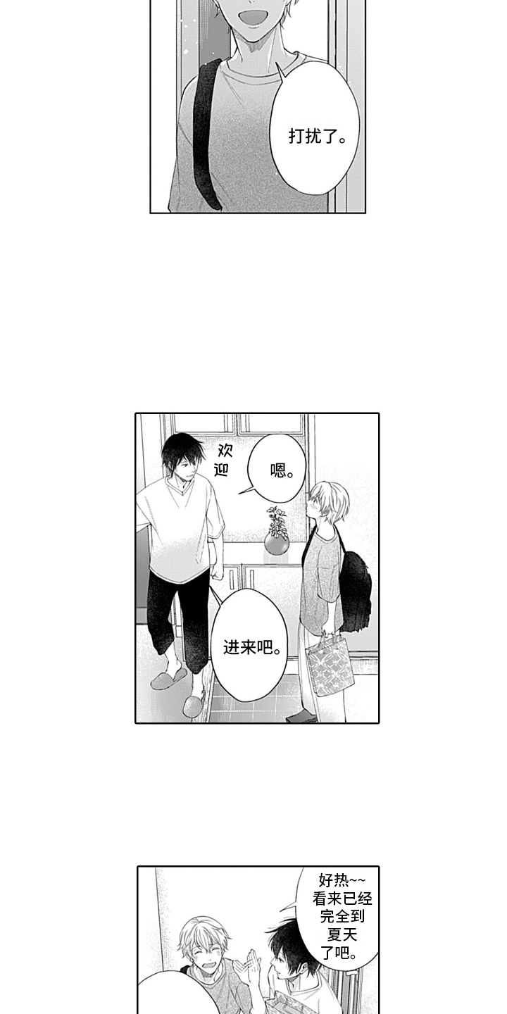 想和你相爱 第1话 第5页