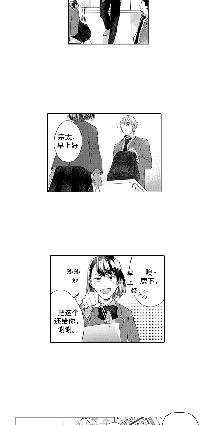 想和你相爱 第1话 第8页