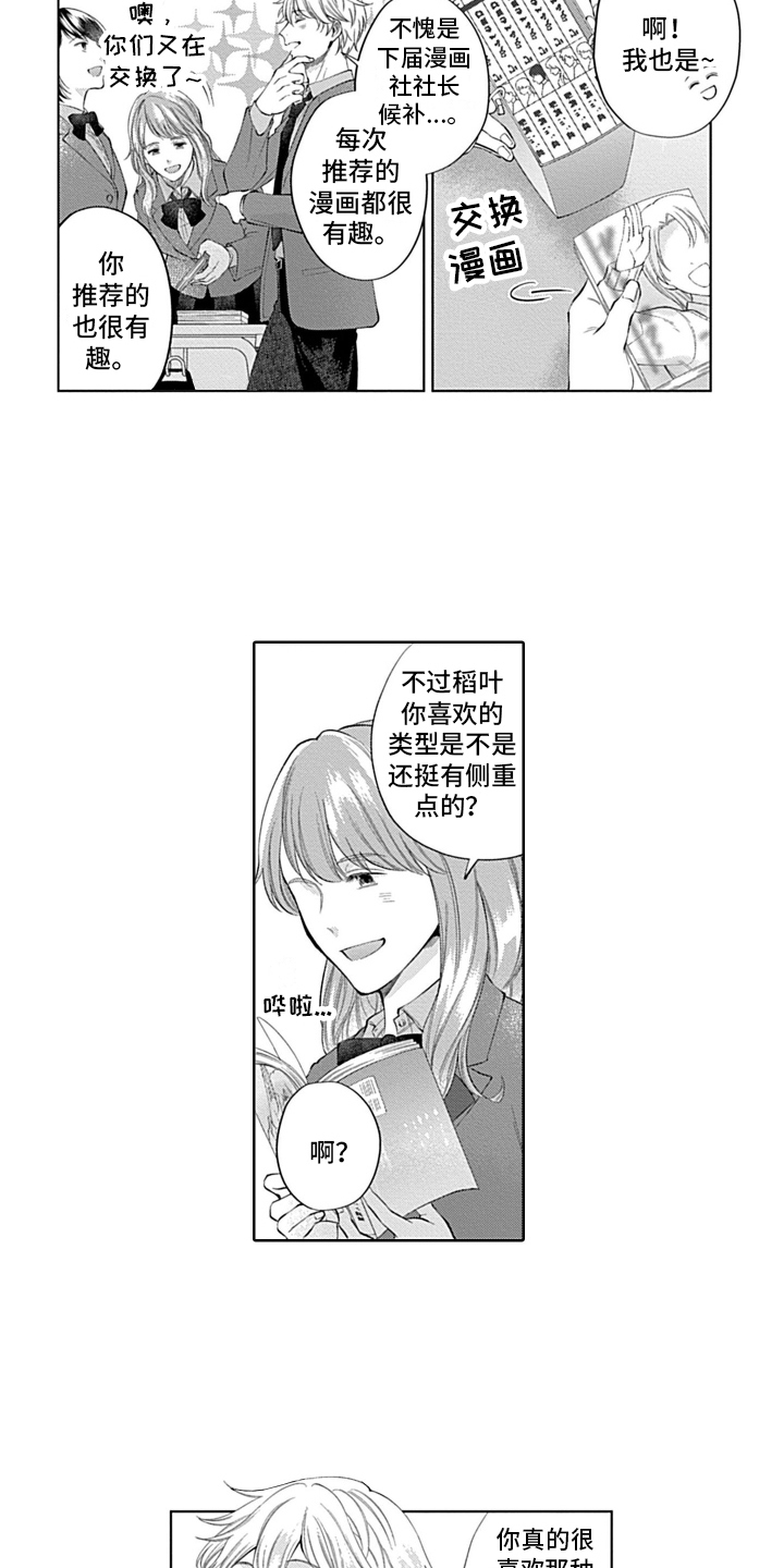 想和你相爱 第1话 第9页