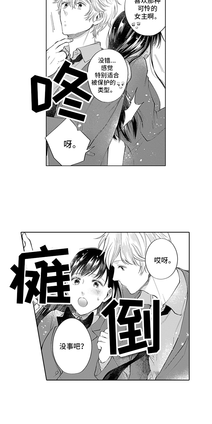 想和你相爱 第1话 第10页