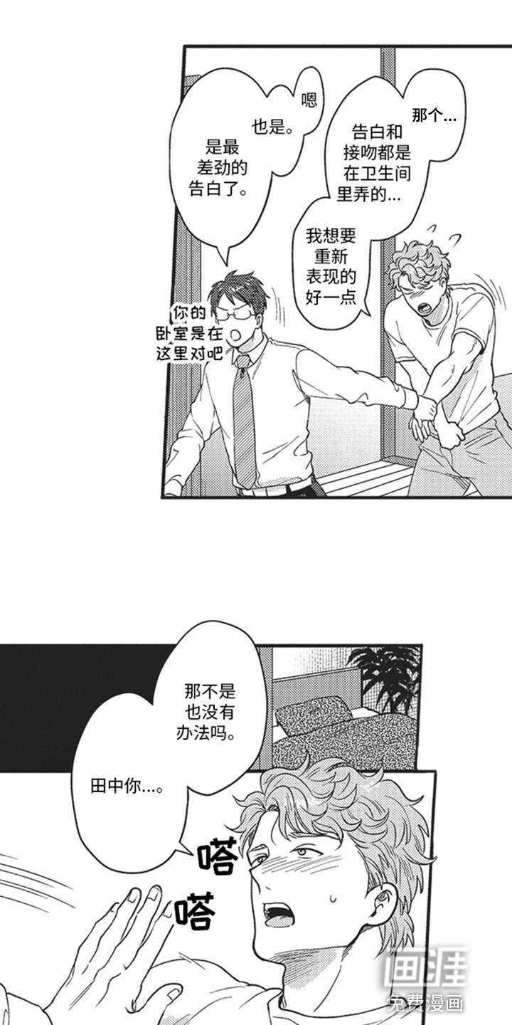 天生一对 第17话 第12页