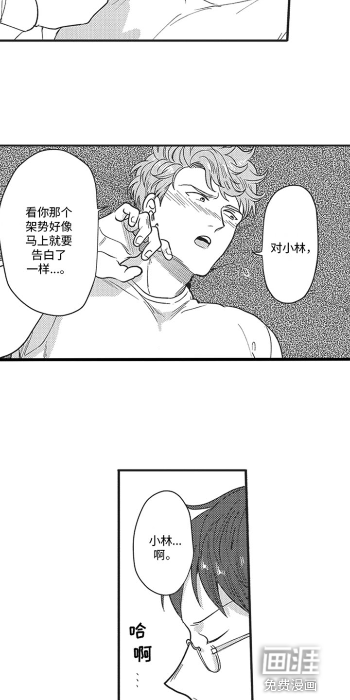 天生一对 第17话 第13页