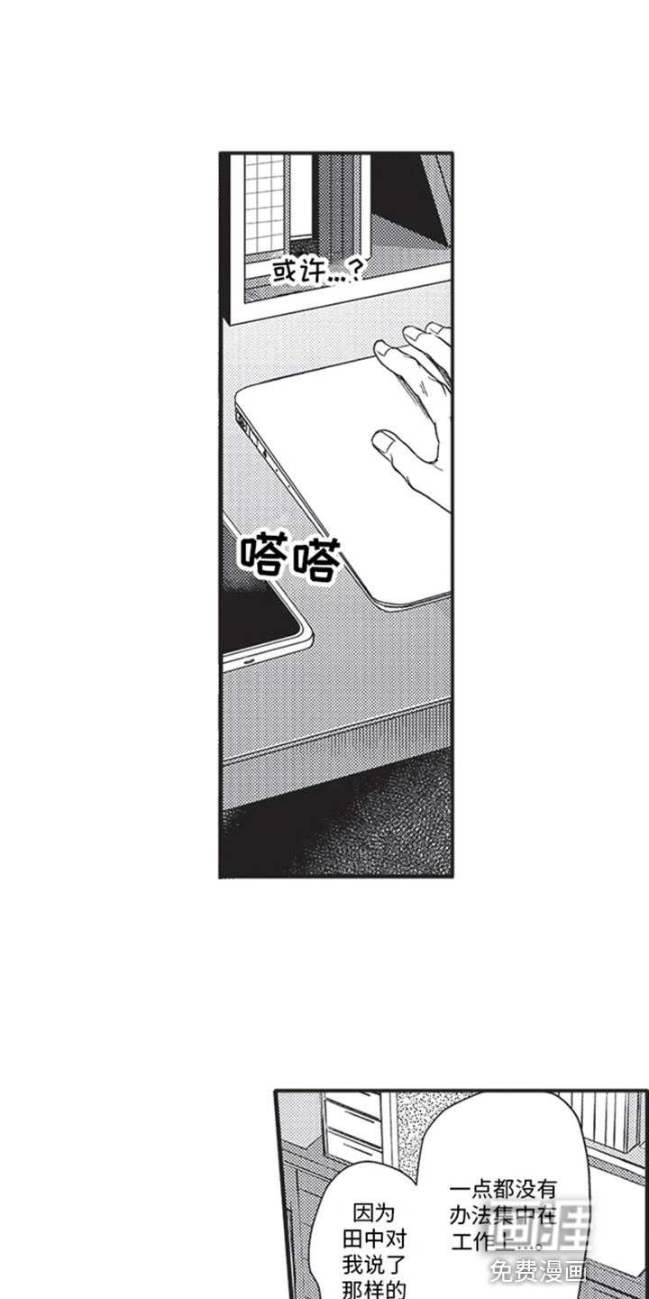 天生一对 第17话 第5页