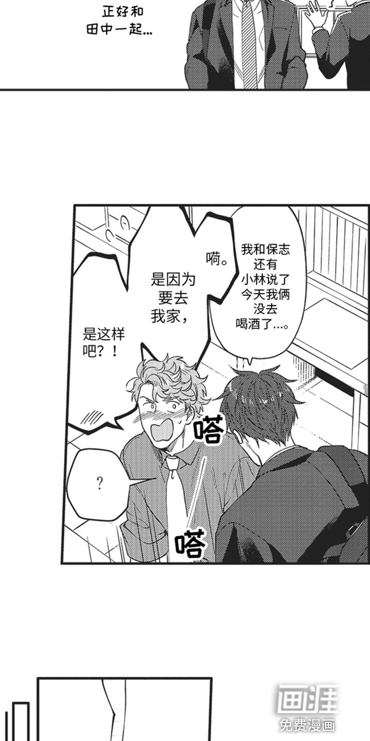 天生一对 第17话 第7页