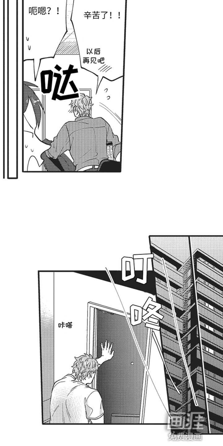天生一对 第17话 第8页