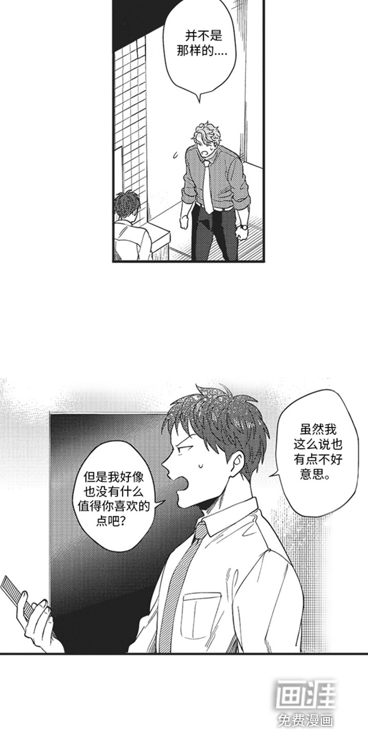 天生一对 第16话 第2页
