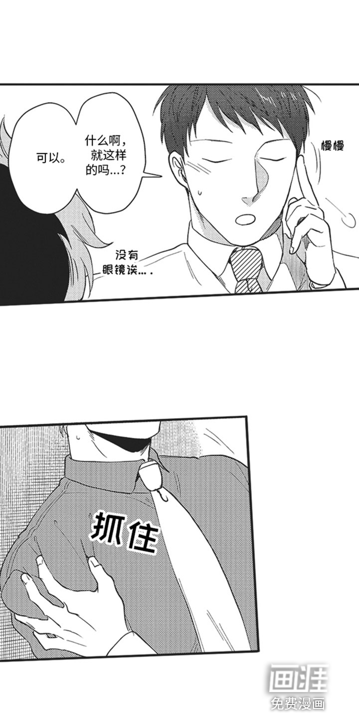 天生一对 第16话 第13页