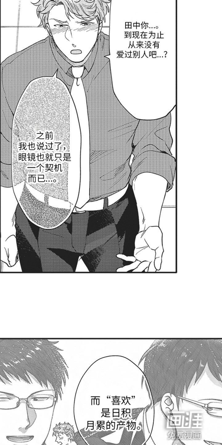 天生一对 第16话 第4页