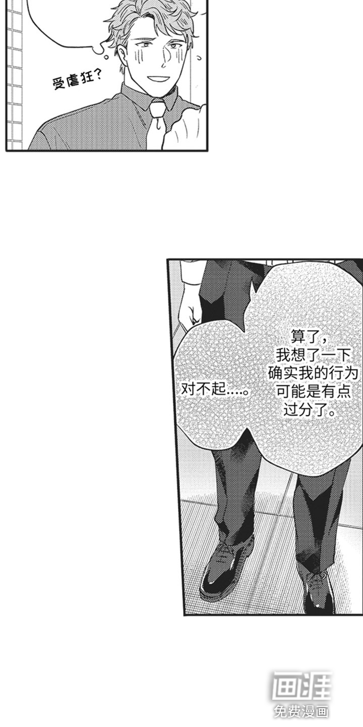 天生一对 第16话 第6页