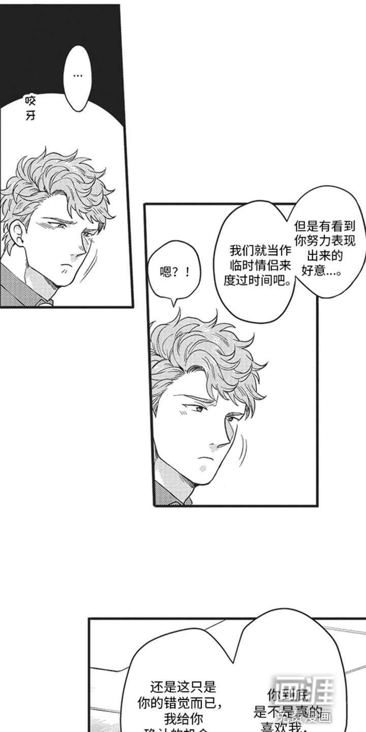 天生一对 第16话 第7页
