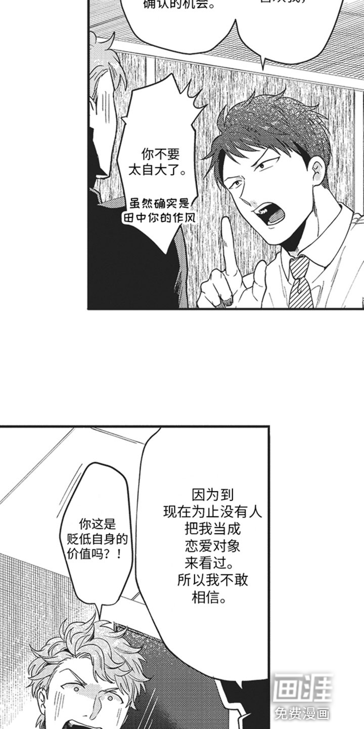天生一对 第16话 第8页