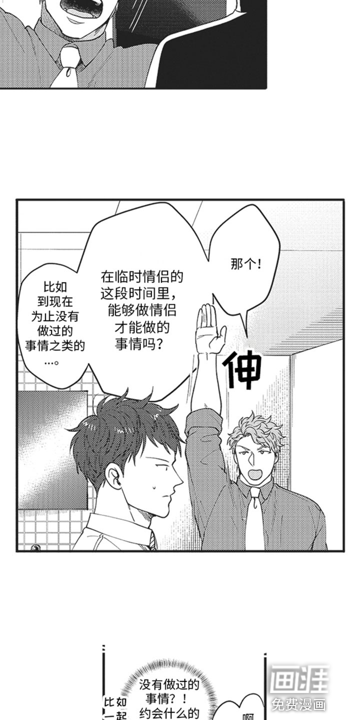 天生一对 第16话 第9页