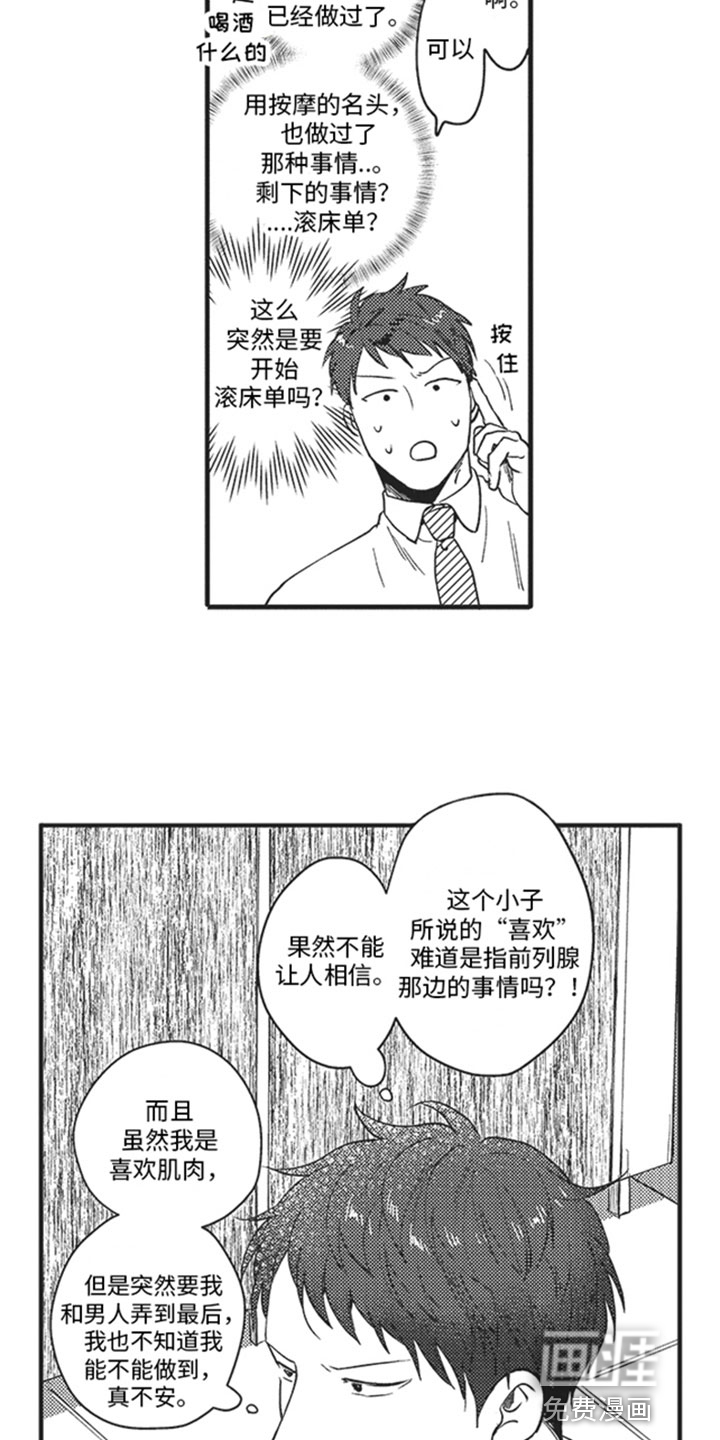 天生一对 第16话 第10页