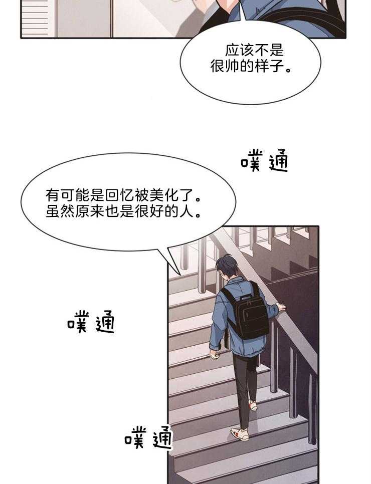 天生一对 第15话 第2页