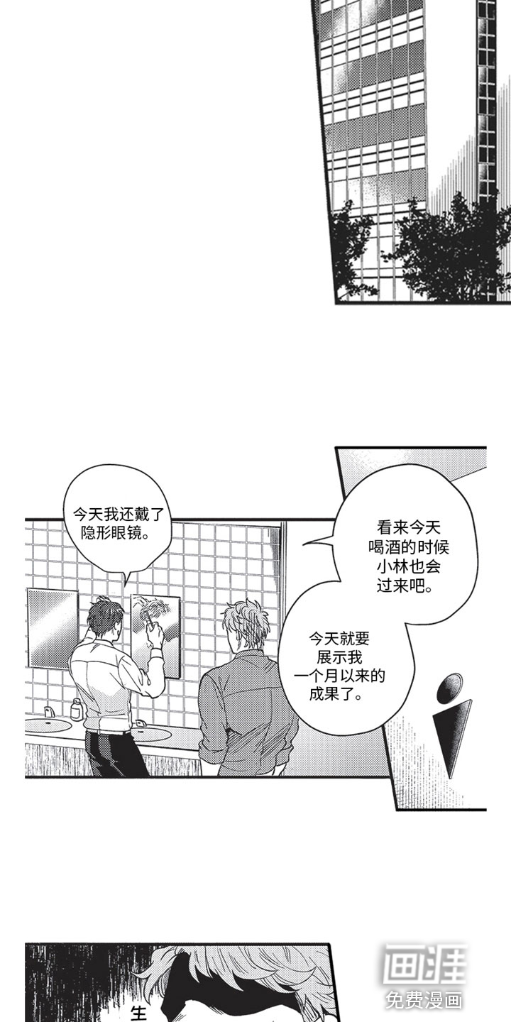 天生一对 第15话 第14页