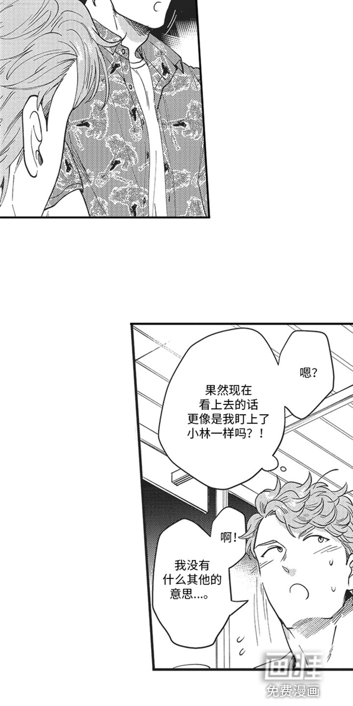 天生一对 第15话 第4页