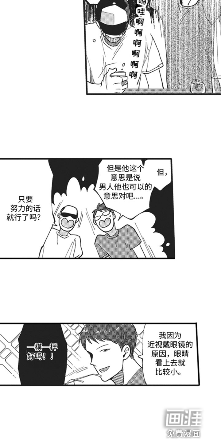 天生一对 第15话 第10页