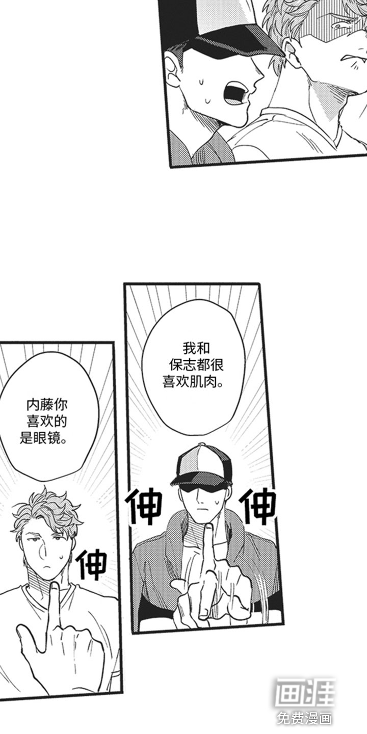 天生一对 第14话 第11页