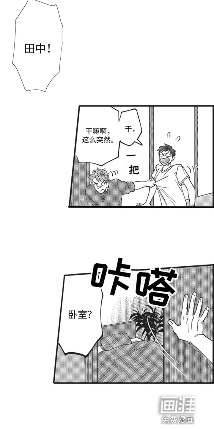 天生一对 第14话 第3页