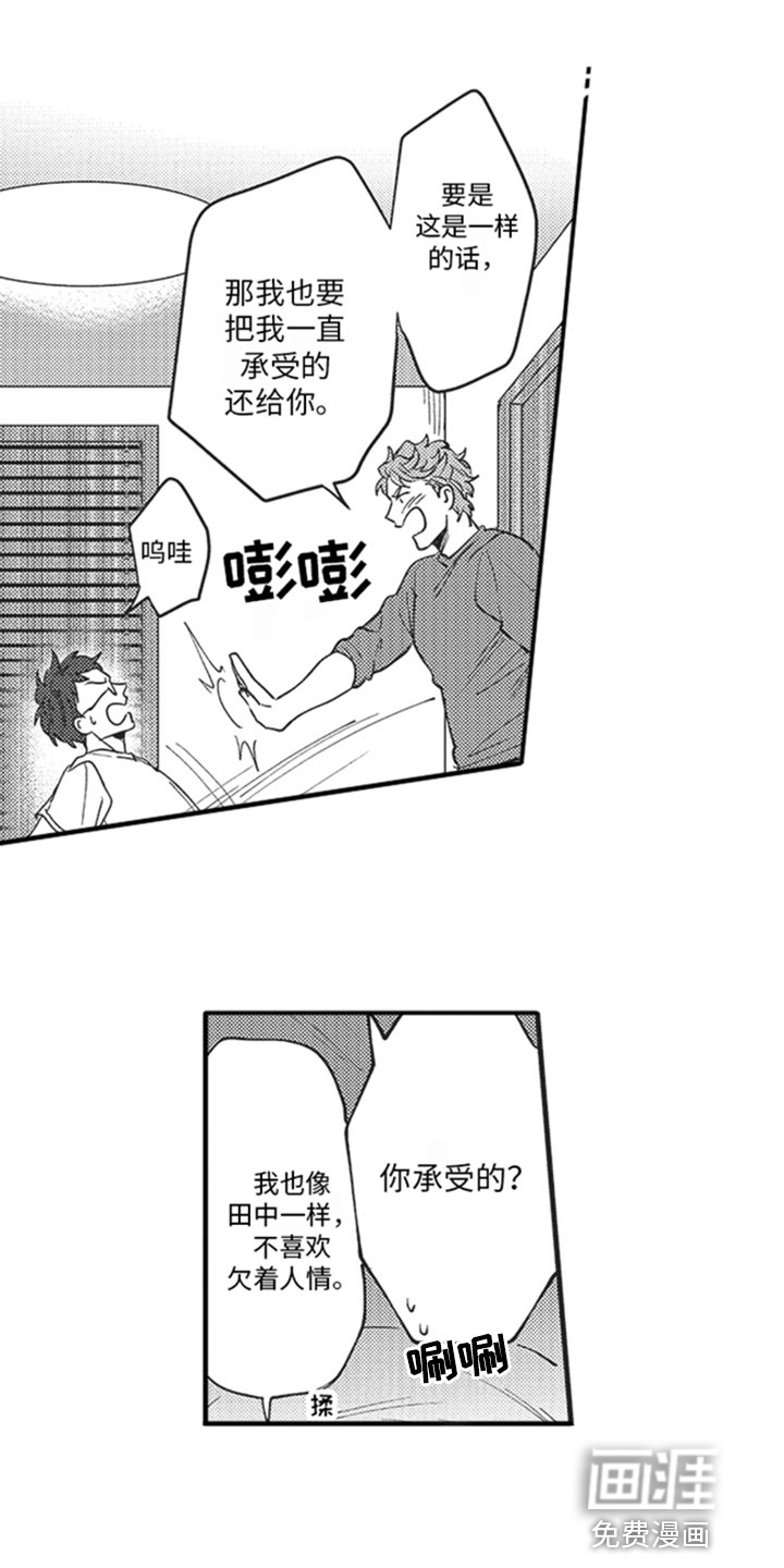 天生一对 第14话 第4页