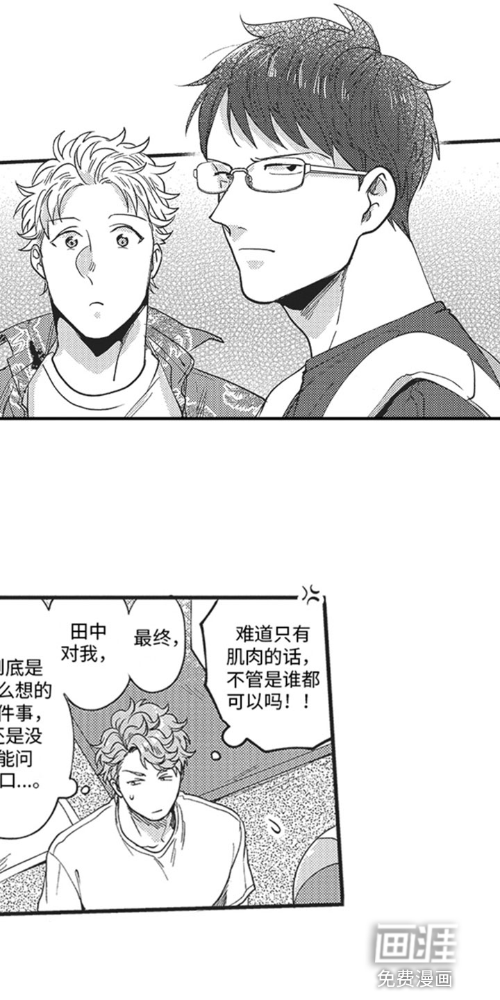 天生一对 第14话 第8页