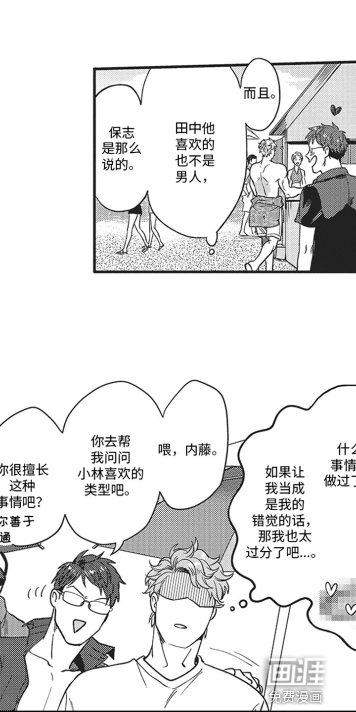 天生一对 第14话 第9页