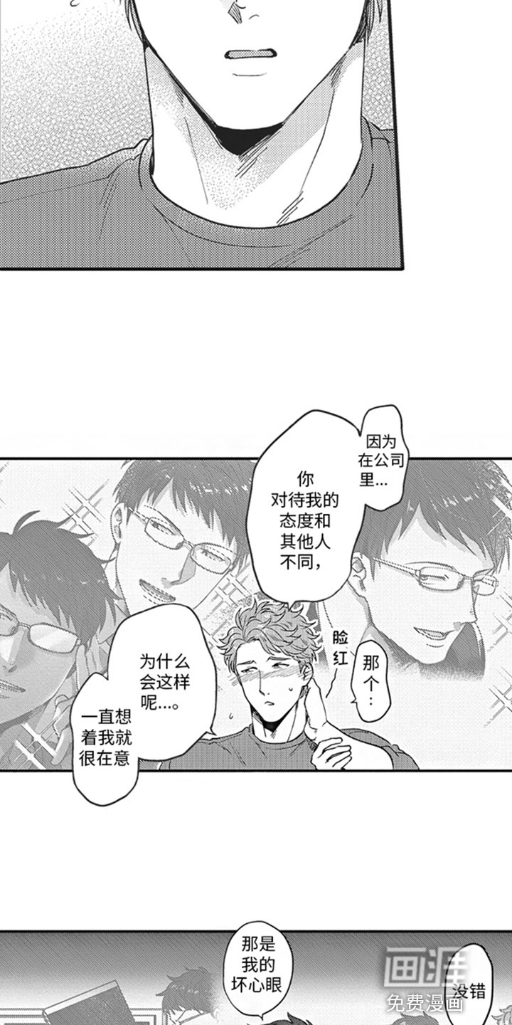 天生一对 第13话 第12页