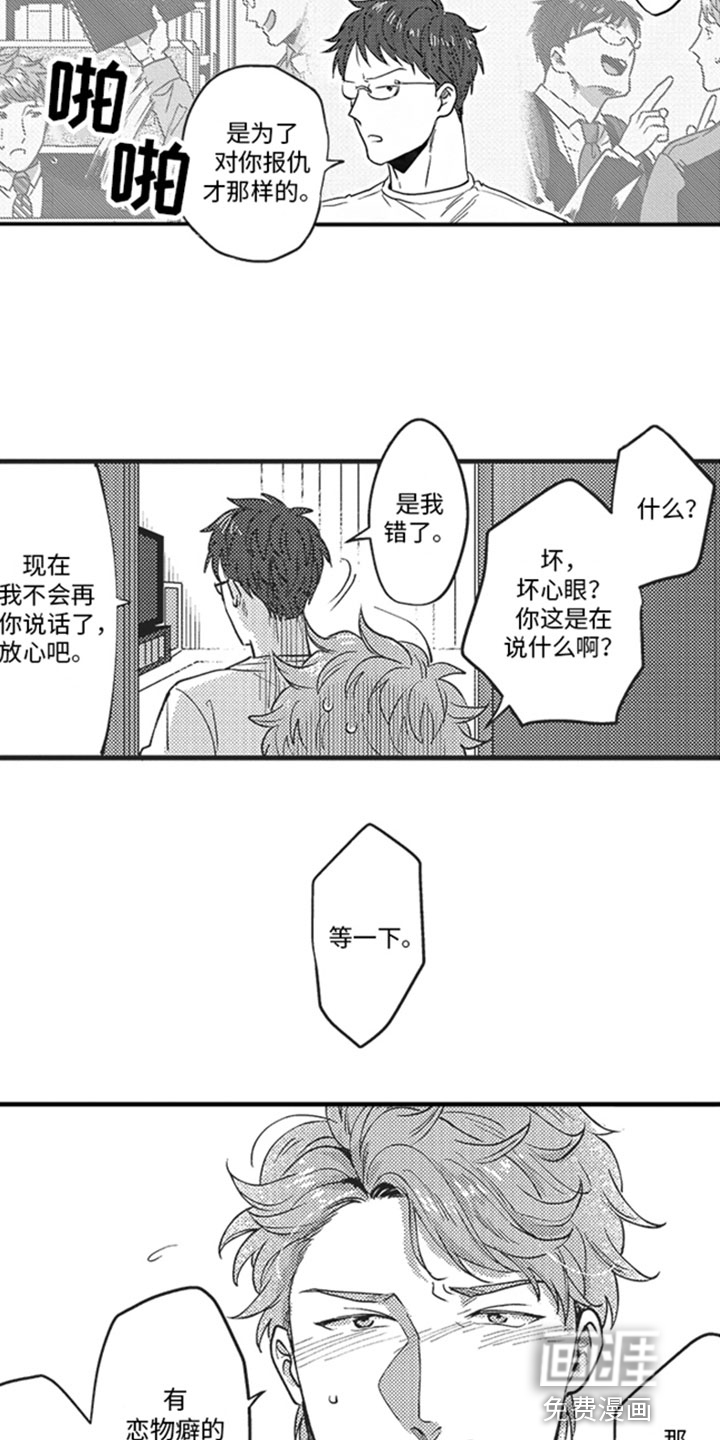 天生一对 第13话 第13页