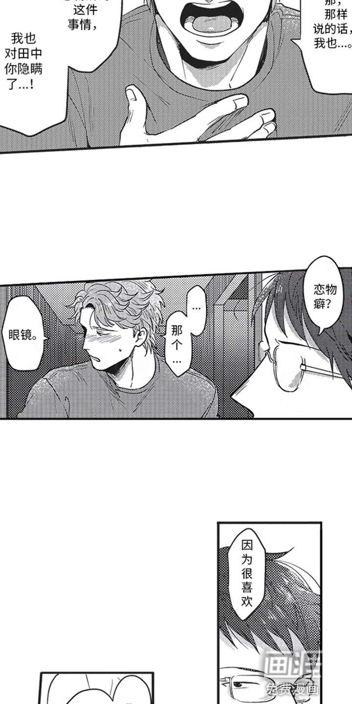 天生一对 第13话 第14页