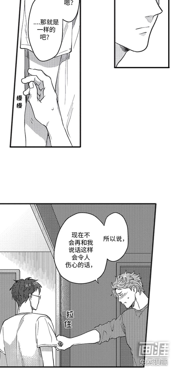天生一对 第13话 第15页