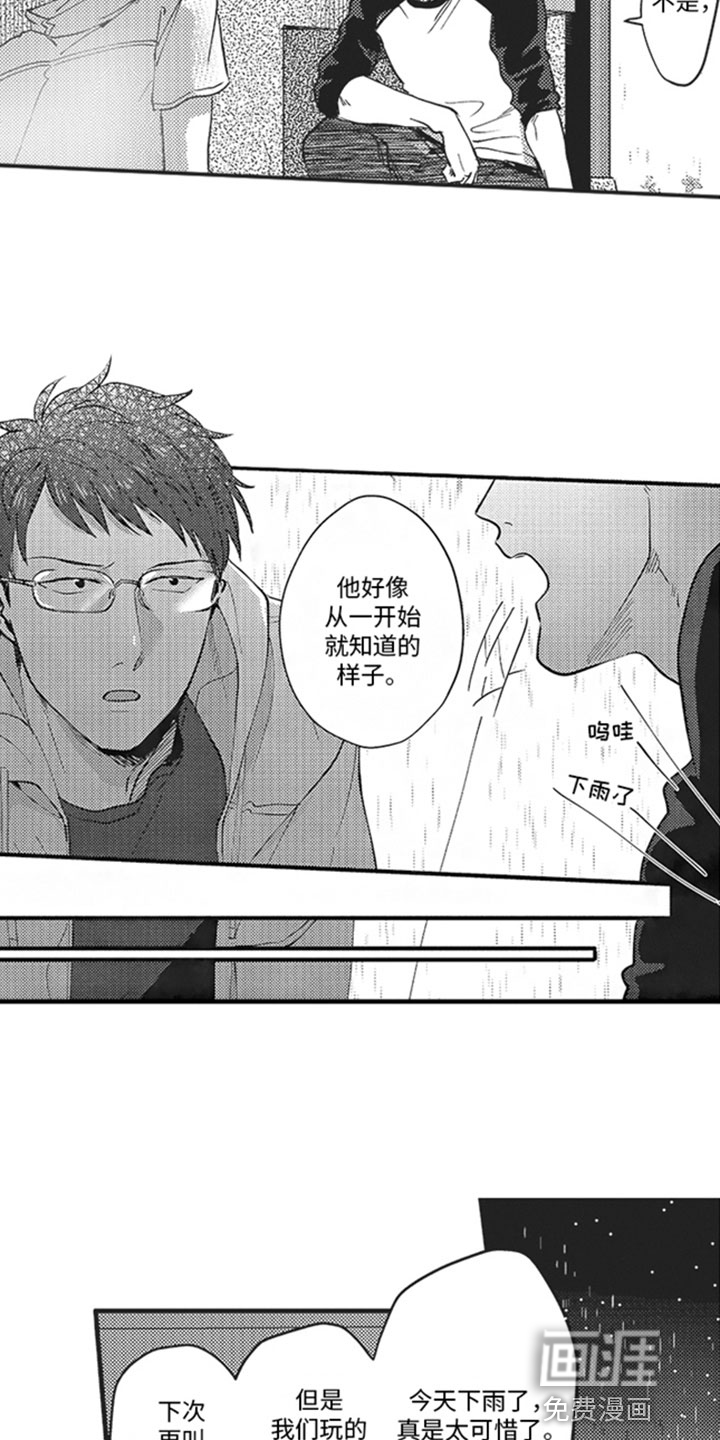 天生一对 第13话 第4页