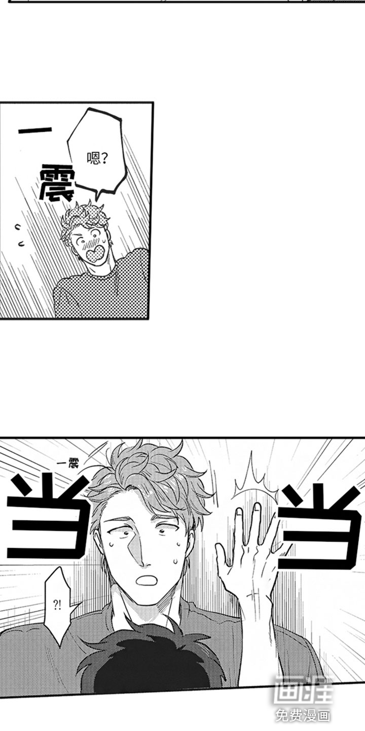 天生一对 第13话 第7页
