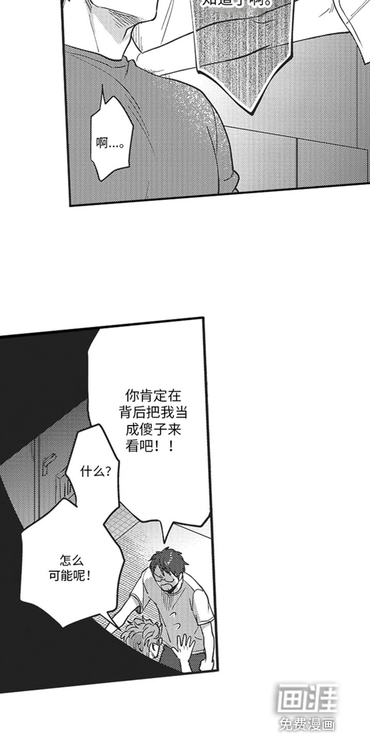 天生一对 第13话 第10页