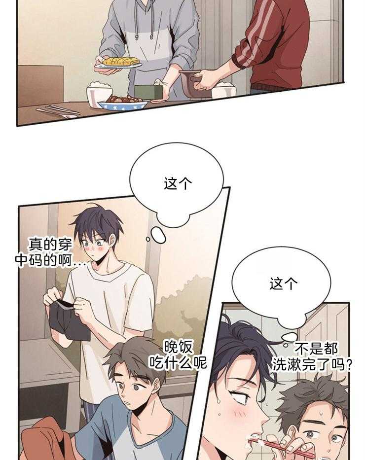 天生一对 第12话 第2页