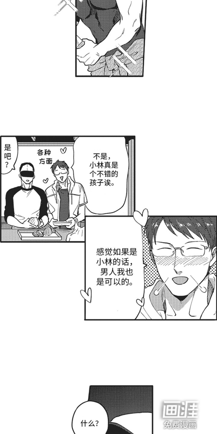 天生一对 第12话 第12页