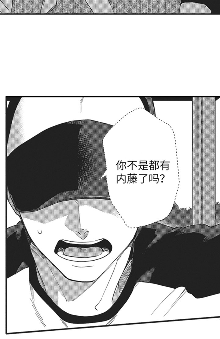 天生一对 第12话 第14页